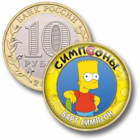 Коллекционная монета СИМПСОНЫ #04 БАРТ СИМПСОН