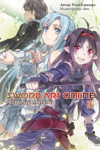 Sword Art Online. Том 7