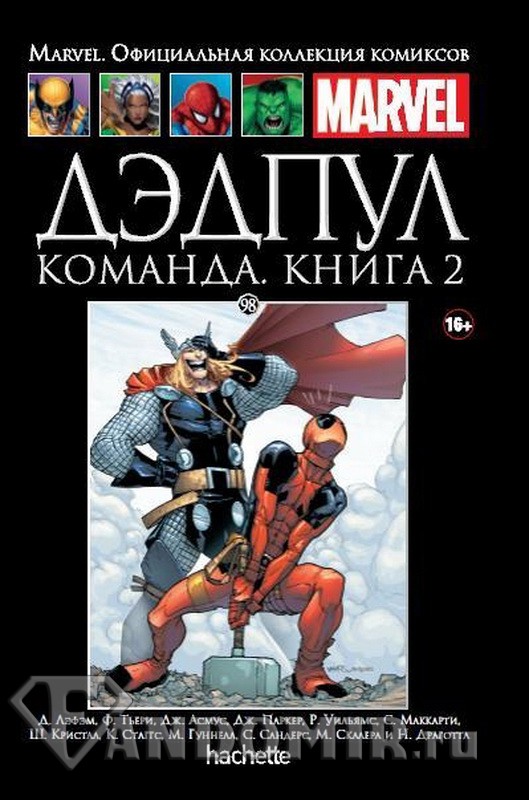 Ашет Коллекция #98 (Marvel). Дэдпул. Команда. Книга 2