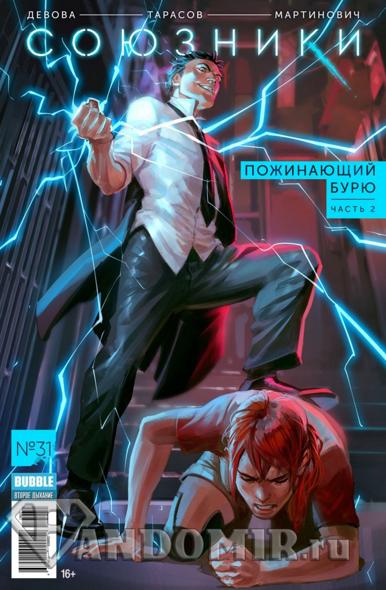 Союзники №31. Комикс - журнал