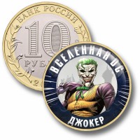 Коллекционная монета DC #35 ДЖОКЕР