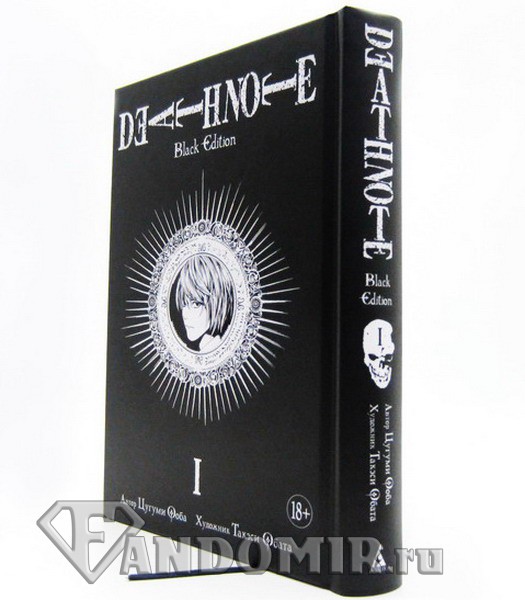 Тетрадь смерти. Death Note. Black Edition. Книга 1