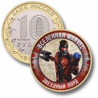 Коллекционная монета MARVEL #25 ЗВЁЗДНЫЙ ЛОРД