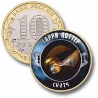 Коллекционная монета ГАРРИ ПОТТЕР #46 СНИТЧ