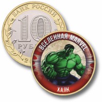 Коллекционная монета MARVEL #04 ХАЛК