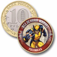 Коллекционная монета MARVEL #05 РОСОМАХА