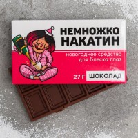 Шоколад молочный НЕМНОЖКОНАКАТИН (27г)