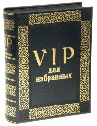 Шкатулка-книга VIP для избранных