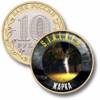 Коллекционная монета STALKER #67 ЖАРКА