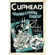 Cuphead. Красочные и курьёзные комиксы - Cuphead. Красочные и курьёзные комиксы