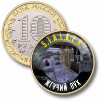 Коллекционная монета STALKER #70 ЖГУЧИЙ ПУК