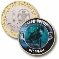 Коллекционная монета ГАРРИ ПОТТЕР #61 ФЕСТРАЛЫ