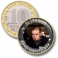 Коллекционная монета SLIPKNOT #12 АНДЕРС КОЛСЕФНИ