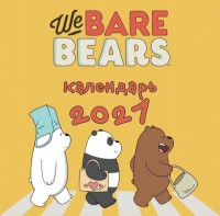 Настенный календарь We bare bears на 2021 год