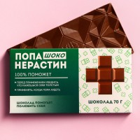 Молочный шоколад ПОПАНЕРАСТИН (70г)