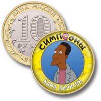 Коллекционная монета СИМПСОНЫ #53 КАРЛ КАРЛСОН