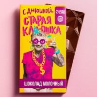 Молочный шоколад СТАРАЯ КЛЮШКА (70г)