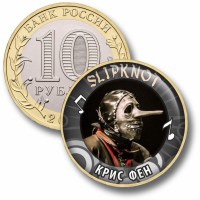 Коллекционная монета SLIPKNOT #03 КРИС ФЕН