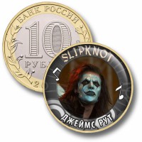Коллекционная монета SLIPKNOT #04 ДЖЕЙМС РУТ