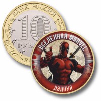 Коллекционная монета MARVEL #13 ДЭДПУЛ