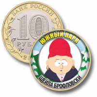 Коллекционная монета ЮЖНЫЙ ПАРК #03 ШЕЙЛА БРОФЛОВСКИ