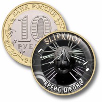 Коллекционная монета SLIPKNOT #05 КРЕЙГ ДЖОНС