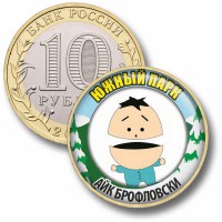 Коллекционная монета ЮЖНЫЙ ПАРК #04 АЙК БРОФЛОВСКИ