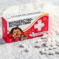 Конфеты-таблетки ЖЕЛАНИЯ ИСПОЛНИН (100г)