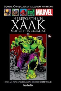 Ашет Коллекция #75 (Marvel). Невероятный Халк. Монстр на свободе