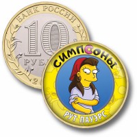 Коллекционная монета СИМПСОНЫ #60 РУТ ПАУЭРС