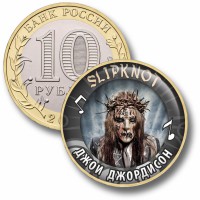 Коллекционная монета SLIPKNOT #09 ДЖОН ДЖОРДИСОН