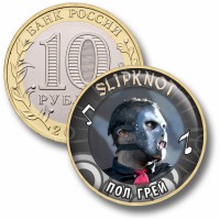 Коллекционная монета SLIPKNOT #10 ПОЛ ГРЕЙ