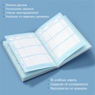 Школьный дневник СОВА #1 - Школьный дневник СОВА #1