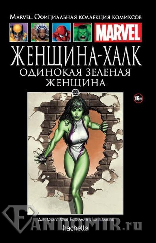 Ашет Коллекция #101 (Marvel). Женщина-Халк. Одинокая зелёная женщина