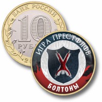 Коллекционная монета ИГРА ПРЕСТОЛОВ #026 БОЛТОНЫ