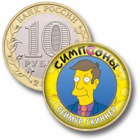 Коллекционная монета СИМПСОНЫ #66 СЕЙМУР СКИННЕР