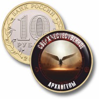 Коллекционная монета СВЕРХЪЕСТЕСТВЕННОЕ #03 АРХАНГЕЛЫ