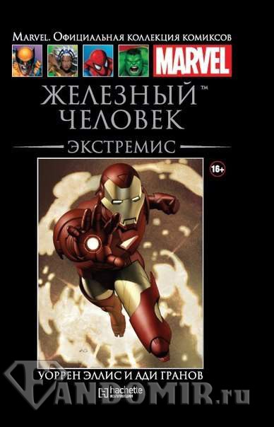 Ашет Коллекция #3 (Marvel). Железный Человек. Экстермис