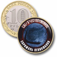 Коллекционная монета СВЕРХЪЕСТЕСТВЕННОЕ #55 СКРИЖАЛЬ ЛЕВИАФАНОВ
