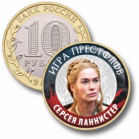 Коллекционная монета ИГРА ПРЕСТОЛОВ #087 СЕРСЕЯ ЛАННИСТЕР