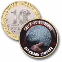 Коллекционная монета СВЕРХЪЕСТЕСТВЕННОЕ #56 СКРИЖАЛЬ ДЕМОНОВ