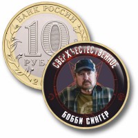 Коллекционная монета СВЕРХЪЕСТЕСТВЕННОЕ #39 БОББИ СИНГЕР