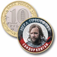 Коллекционная монета ИГРА ПРЕСТОЛОВ #090 САНДОР КЛИГАН