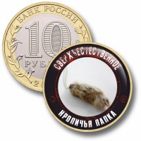 Коллекционная монета СВЕРХЪЕСТЕСТВЕННОЕ #58 КРОЛИЧЬЯ ЛАПКА