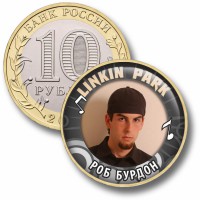 Коллекционная монета LINKIN PARK #06 РОБ БУРДОН