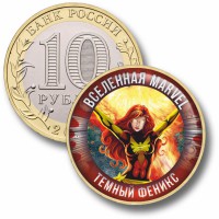 Коллекционная монета MARVEL #72 ТЕМНЫЙ ФЕНИКС
