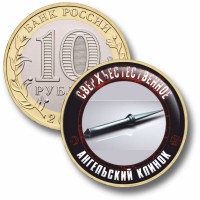 Коллекционная монета СВЕРХЪЕСТЕСТВЕННОЕ #61 АНГЕЛЬСКИЙ КЛИНОК