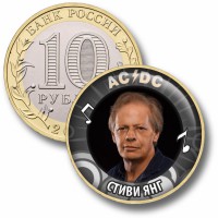 Коллекционная монета AC/DC #07 СТИВИ ЯНГ