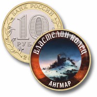 Коллекционная монета ВЛАСТЕЛИН КОЛЕЦ #22 АНГМАР